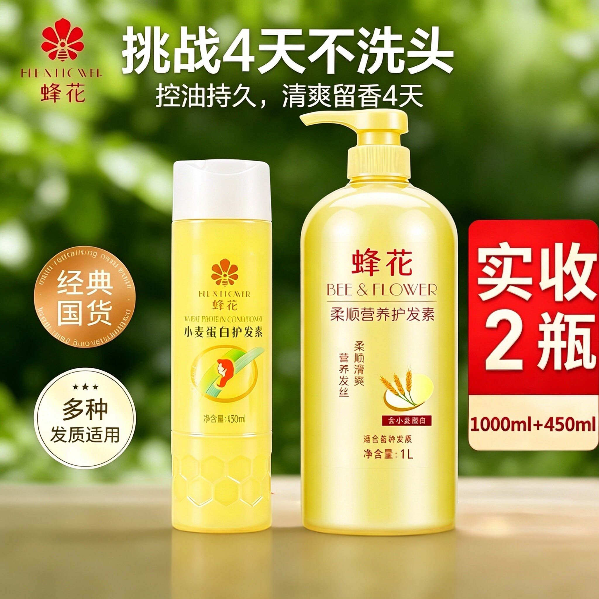 蜂花护发素套装柔顺修护烫染正品