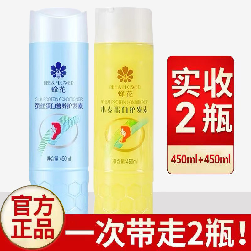 正品蜂花柔亮营养护发素蚕丝蛋白保湿补水柔顺滋润光滑修护特价中