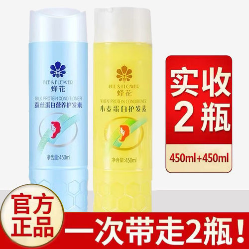 蜂花蚕丝蛋白保湿柔顺护发素