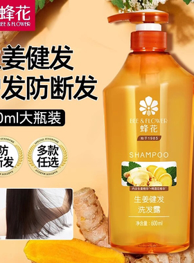 蜂花洗发水生姜精华无硅油丰盈蓬松洗发露强韧亮泽去油改善断发