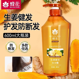 蜂花洗发水生姜精华无硅油丰盈蓬松洗发露强韧亮泽去油改善断发