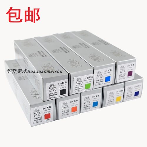 英国170ml55色系列油画颜料
