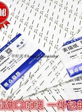 纯木浆原纸fengli 枫丽4开8开素描纸速写纸 4K铅画纸绘画纸 230g