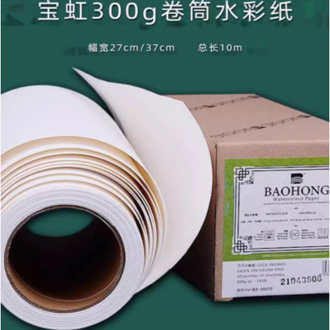 宝虹300g卷筒全棉浆水彩纸27cm水彩纸版画纸可裁切8k4k大卷装10m