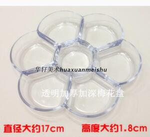 包邮 枫丽白色/透明梅花型调色碟 水粉国画颜料调色盘调色盒调板
