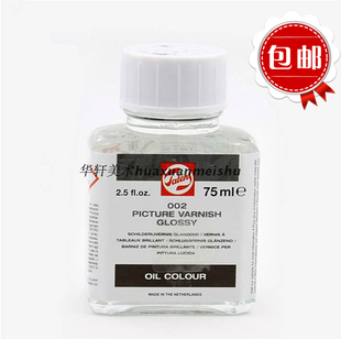 荷兰Talens 泰伦斯002油画亮光上光剂（光亮型）上光油75ml 250ml