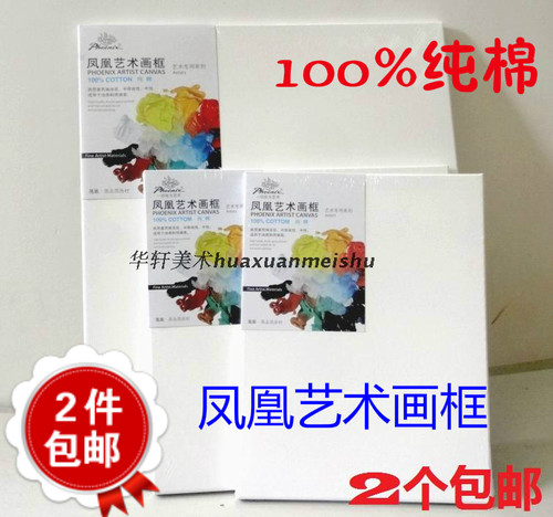 2块装凤凰c3308sb纯棉涂底油画框