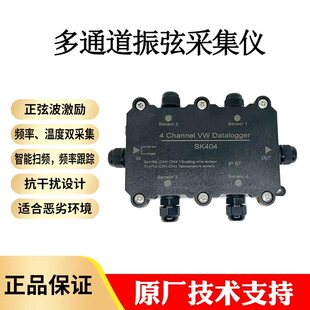 4通道振弦式应力应变采集/振弦数据采集 RS485 MODBUS RTU