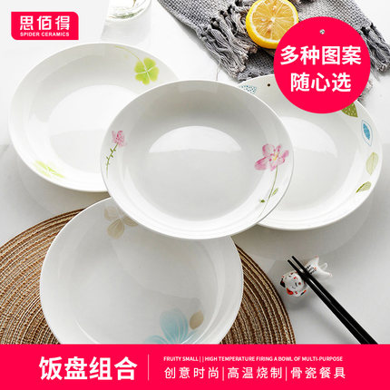 思佰得 骨瓷餐具盘子韩式圆汤盘8英寸饭盘创意家用菜盘4件装餐盘
