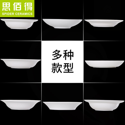 思佰得7810英寸纯白骨瓷汤盘饭盘