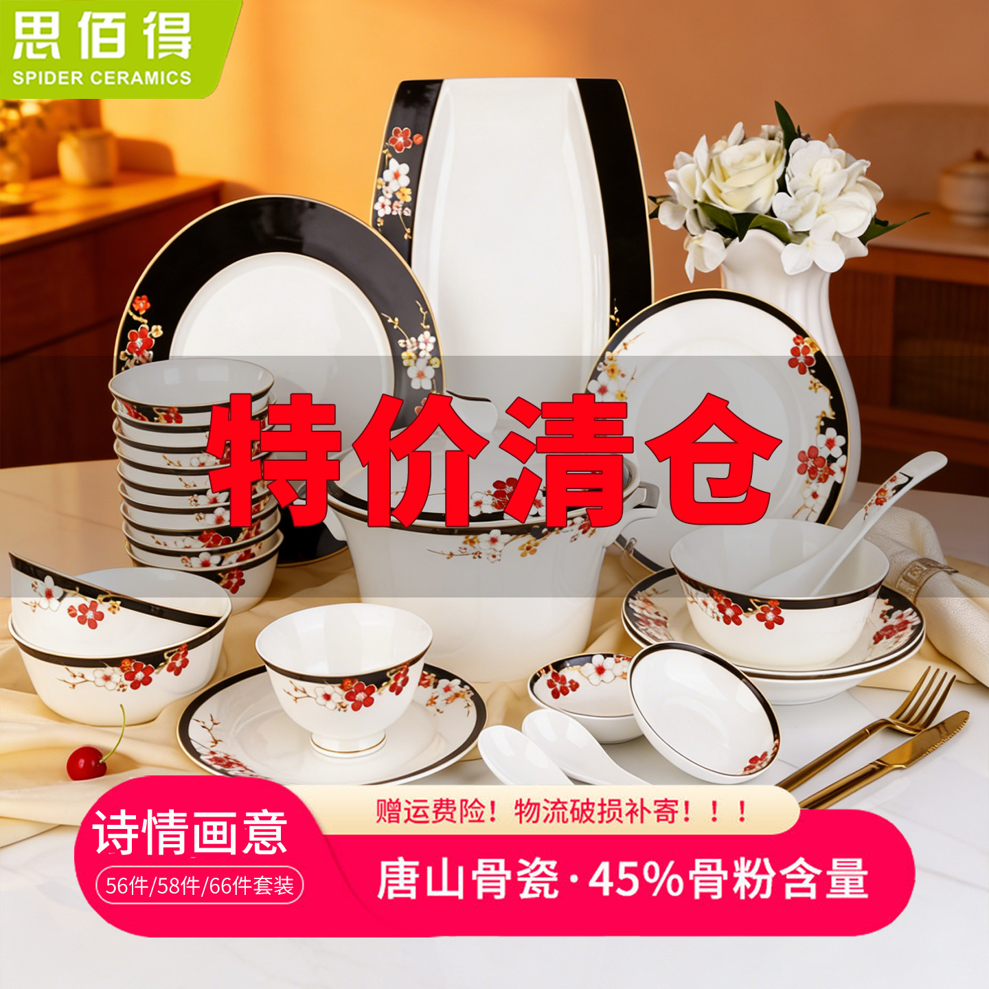 思佰得吃饭碗家用中式釉上彩骨瓷餐具碗盘组合诗情画意骨瓷餐具