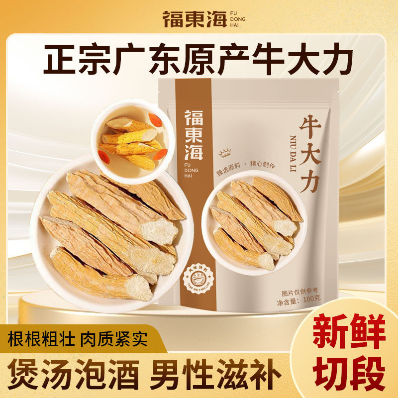 福东海牛大力100g精选广东粉质牛大力切段新鲜干货搭巴戟杜仲泡酒