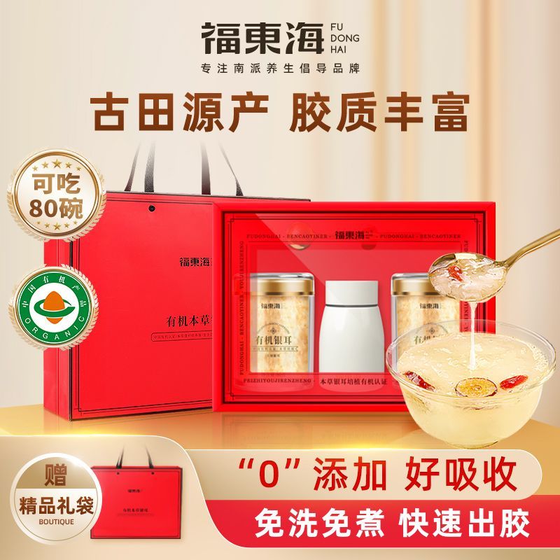 福东海有机银耳160g古田有机银耳干货冲泡即食免煮银耳滋补经典方