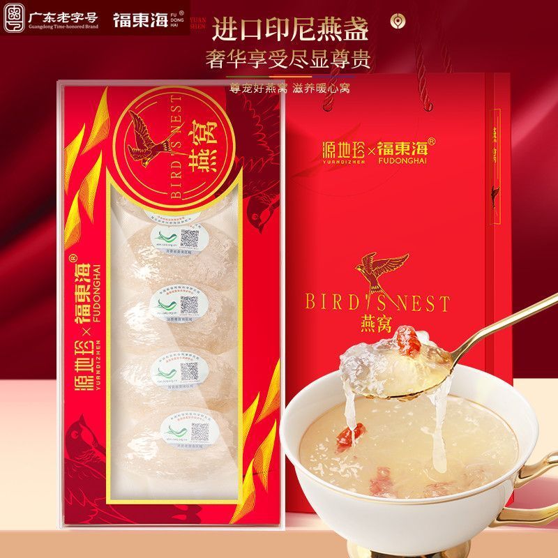 福东海印尼燕窝燕盏礼盒30g干燕窝印尼进口溯源干盏孕妇滋补送礼