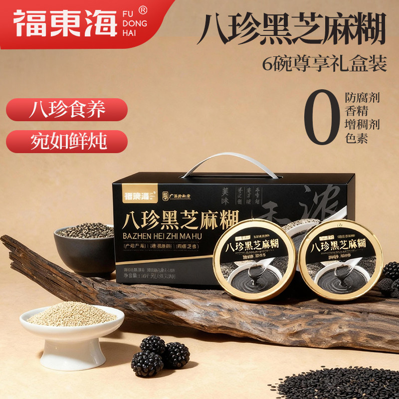 福东海八珍芝麻糊礼盒营养饱腹早餐开盖即食速食代餐休闲过节送礼,传统滋补营养品,药膳养生粉/羹/糊,淘宝优惠券,粉丝福利购,淘宝优惠卷