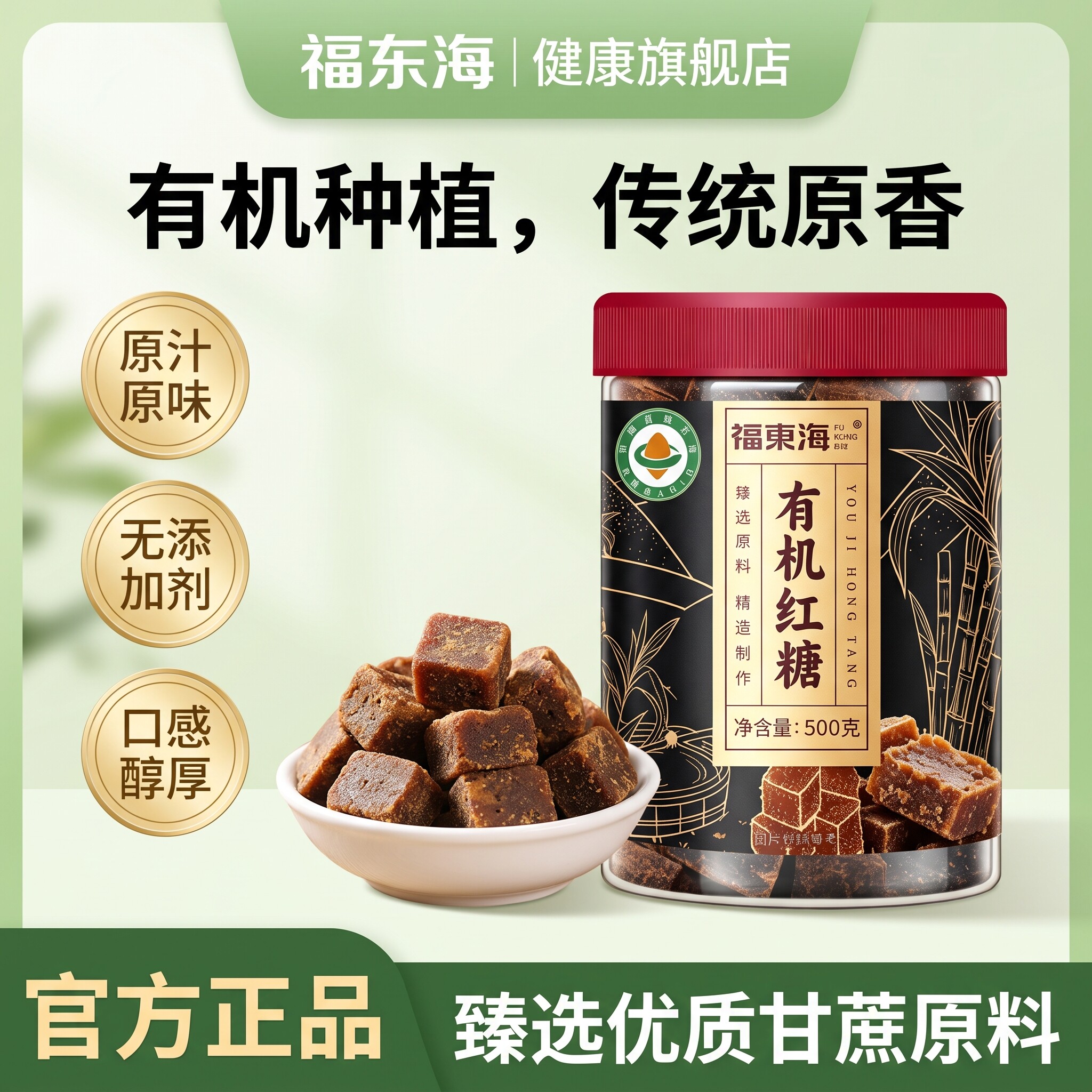 福东海有机红糖块500g家用纯正甘蔗土红糖姜茶大姨妈烘焙调饮原料