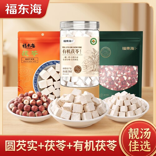 福东海有机茯苓250g白茯苓片袋装搭党参当归片黄芪煲汤材料配芡实