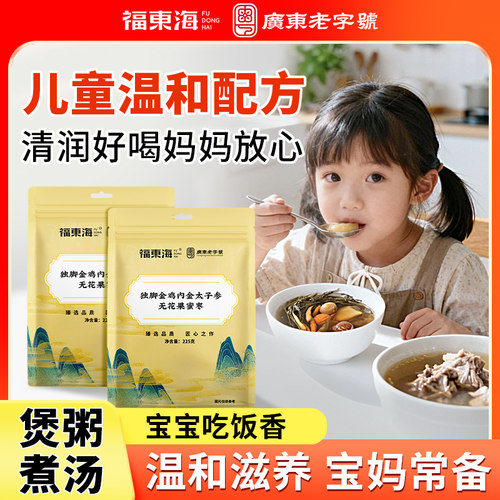 【儿童成长汤】福东海独脚金鸡内金太子参汤料225g煲粥煮汤皆可