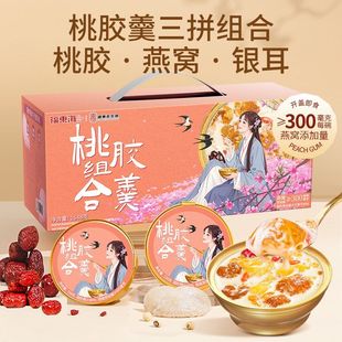 福东海桃胶羹组合礼盒装1548g燕窝银耳桃胶羹即食代餐早餐送礼