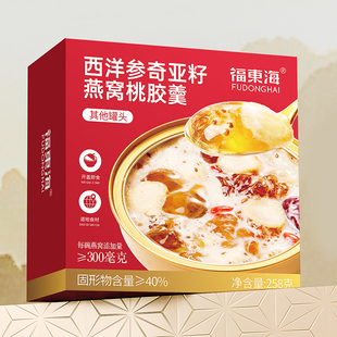 福东海西洋参奇亚籽燕窝桃胶羹258g即食早餐花胶营养滋补代餐速食