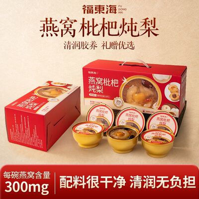 福东海燕窝枇杷炖梨1548g砀山梨鲜炖营养滋补品开盖即食礼盒送礼