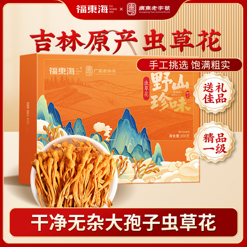 福东海虫草花礼盒300g孢子头虫草花北蛹虫草菌菇煲汤北虫草花干货,传统滋补营养品,蛹虫草,淘宝优惠券,粉丝福利购,淘宝优惠卷