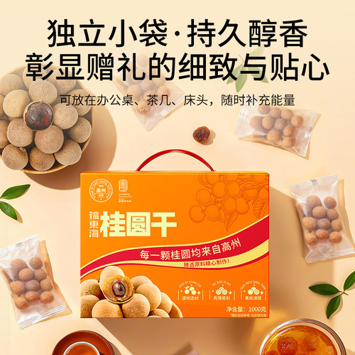 桂圆干1kg礼盒袋装桂圆干
