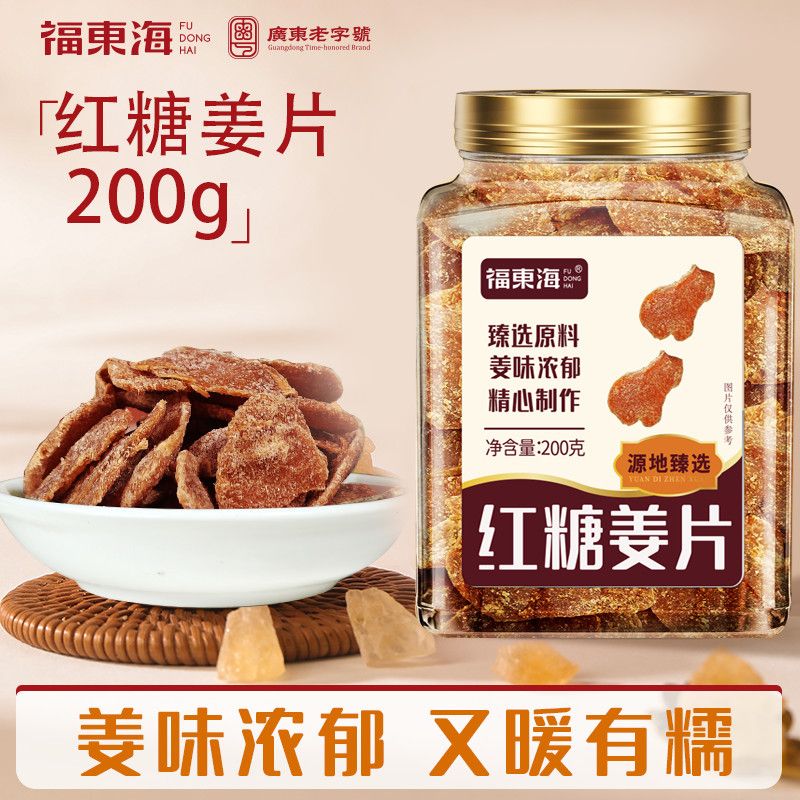 福东海红糖姜片200g正宗红糖片姜糖片三伏天零食姜片滋补经典方