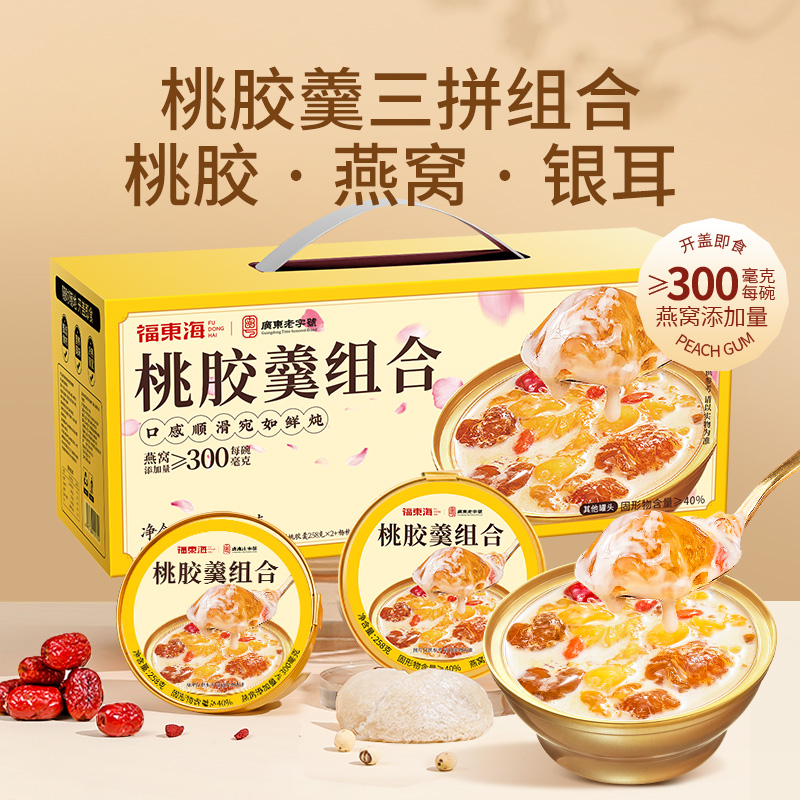桃胶羹组合礼盒装1.548kg燕窝