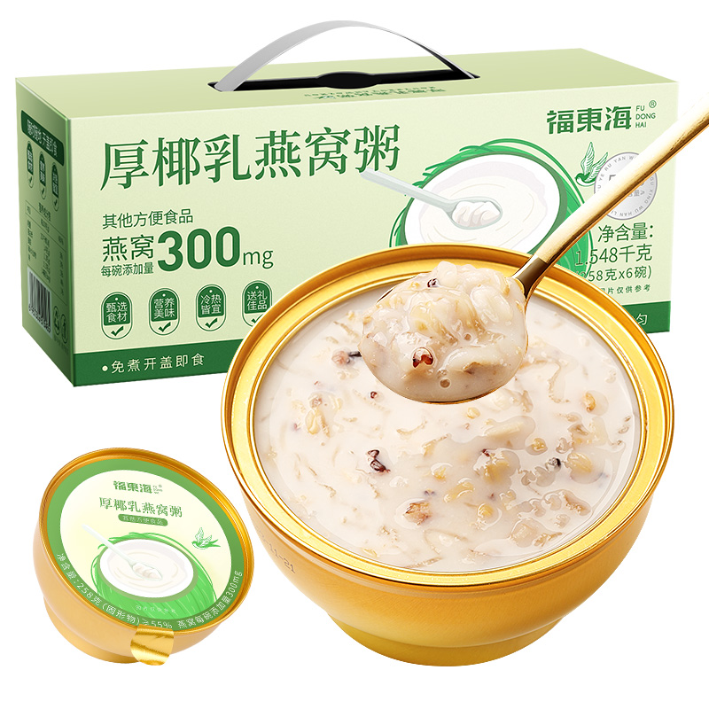 福东海厚椰乳燕窝粥即食早餐送长辈孕妇营养滋补品礼盒官方旗舰店