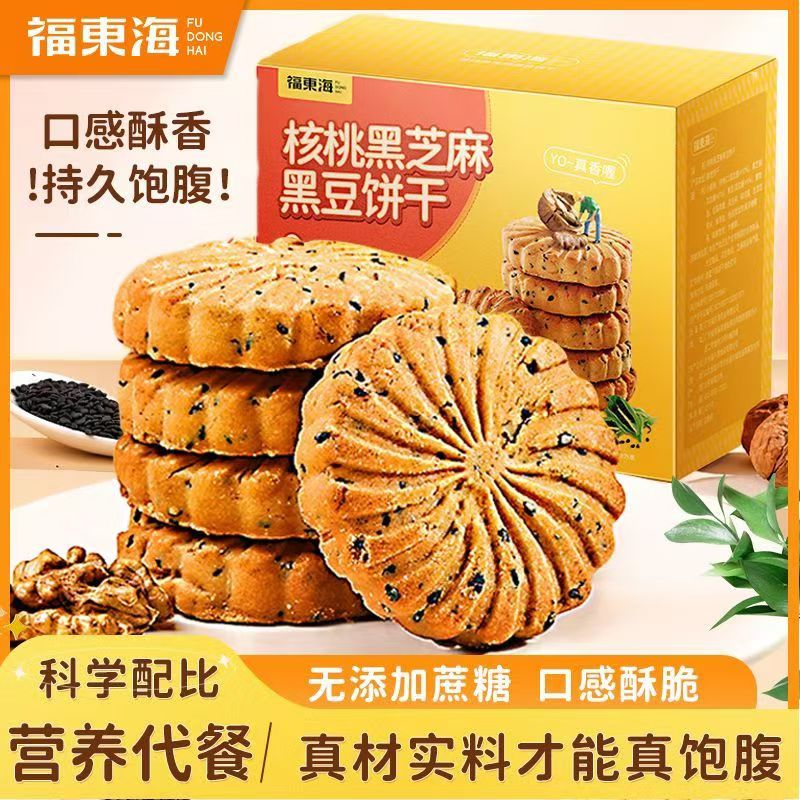 福东海核桃黑芝麻黑豆饼干非无糖儿童孕妇即食零食糕点官方旗舰店