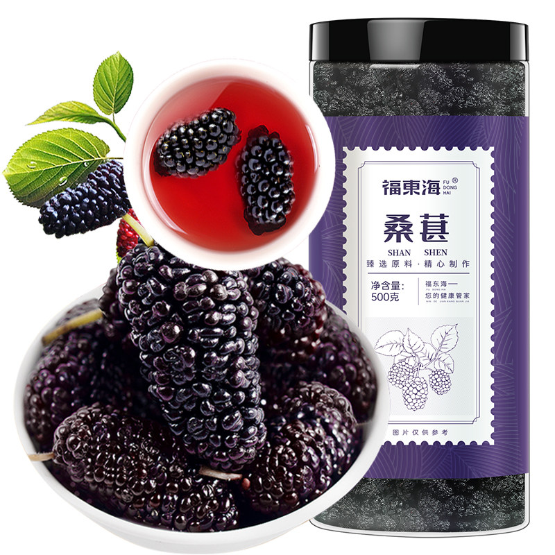 福东海桑葚膏非黄精新鲜桑椹干果黑桑葚枸杞茶补男性保健肾茶泡水