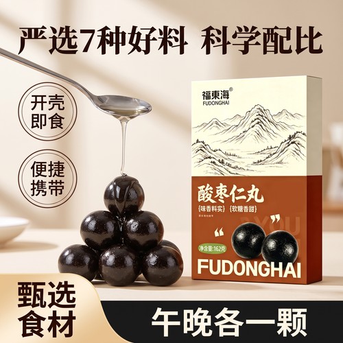 福东海酸枣仁丸162g炒酸枣仁酸枣仁粉枣仁茶可搭配枣仁百合膏