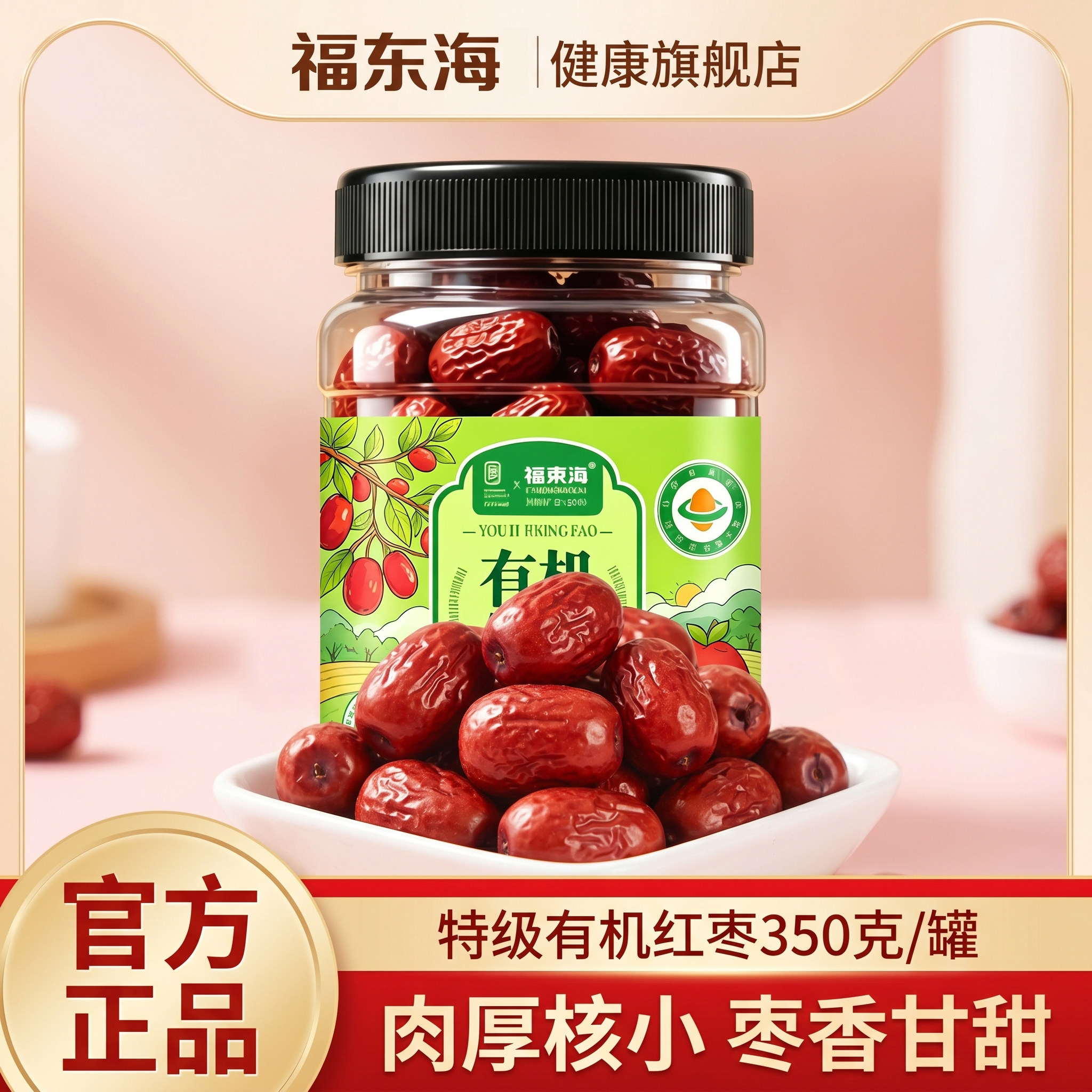 福东海有机红枣350g免洗即食新疆特产大枣灰枣皮薄核小正宗红枣