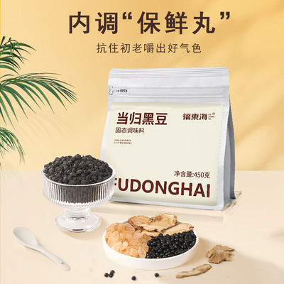 当归黑豆450克即食独立小袋