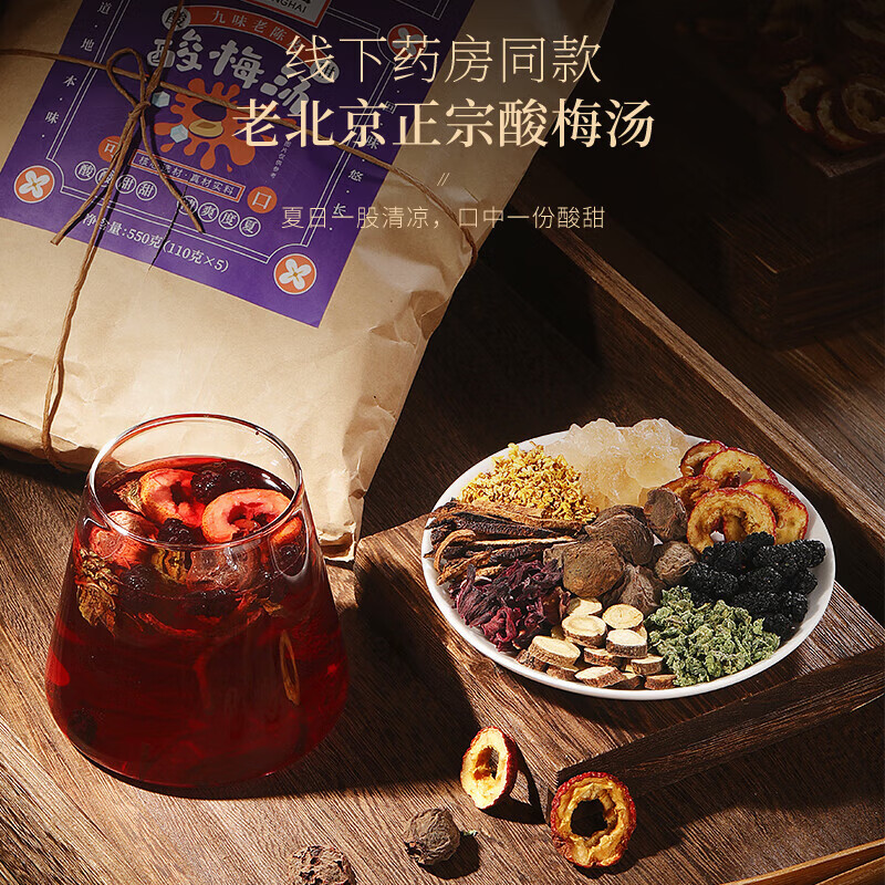 福东海正宗老北京桂花酸梅汤原材料包商用自制乌梅酸梅汁饮料茶包