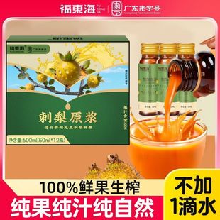 福东海刺梨原浆600ml贵州特产刺梨饮品刺梨原液健康饮品独立瓶装