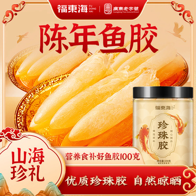 珍珠胶100g罐装46-50头甜品花胶