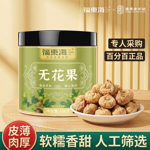福东海无花果干100克新疆无花果茶即食泡水煲汤果脯休闲零食干果
