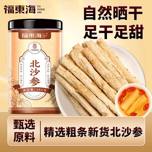 福东海北沙参100g无杂原材料煲汤泡水可搭麦冬玉竹片正品正宗新货