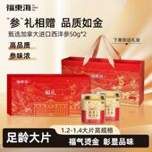 福东海加拿大西洋参大片1.2 1.4cm礼盒煲汤泡水滋补送长辈礼盒装
