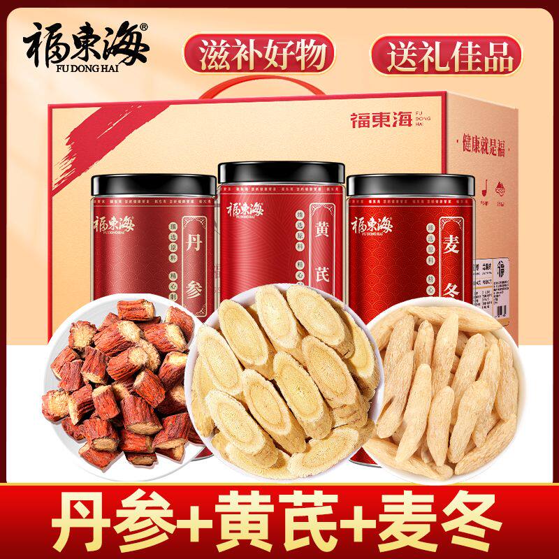 福东海麦冬黄芪丹参800g组合装泡水煲汤原材料搭枸杞子党参礼盒装