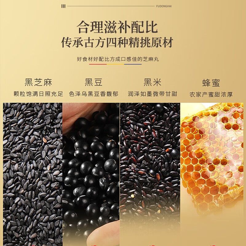 福东海黑芝麻丸216g蜜制芝麻球黑豆黑米芝麻丸即食休闲小零食罐装