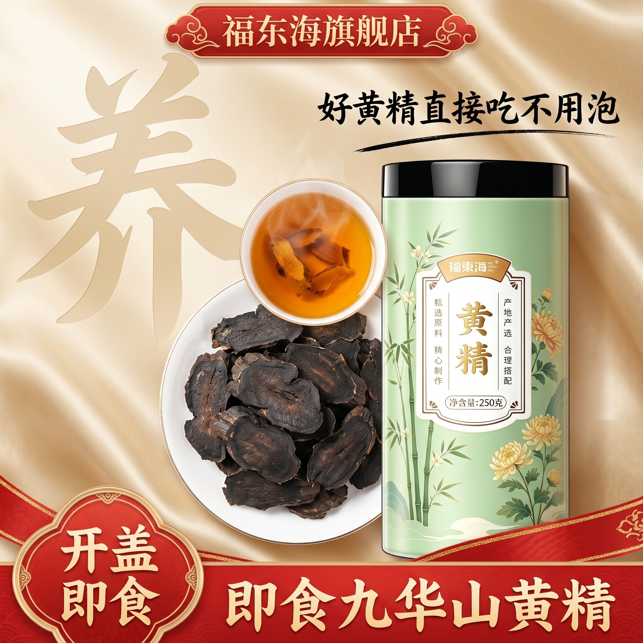 福东海黄精250g黄精干制黄精九蒸九晒正宗原材料九制黄精泡水茶图片