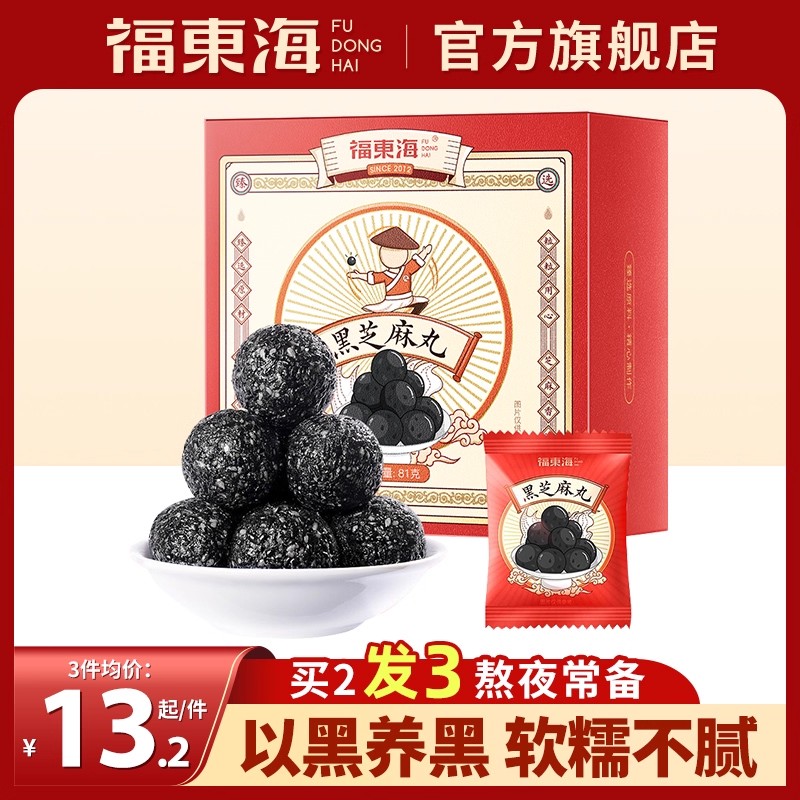 福东海黑芝麻丸官方旗舰店九蒸九晒养生孕妇芝麻球健康休闲零食