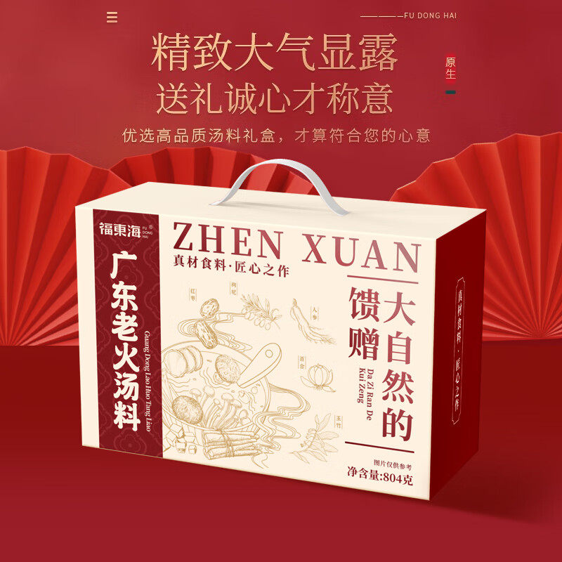 福东海汤料礼盒804g广式煲汤原材料老火汤料滋补炖汤食材送礼长辈