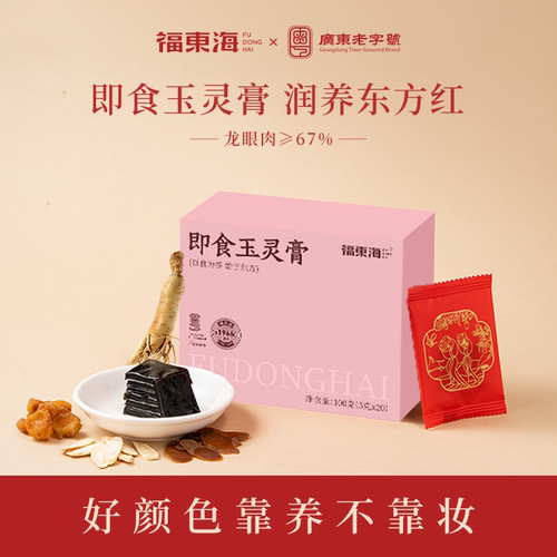 福东海即食玉灵膏100g西洋参阿胶长白山红参龙眼肉独立小袋正宗
