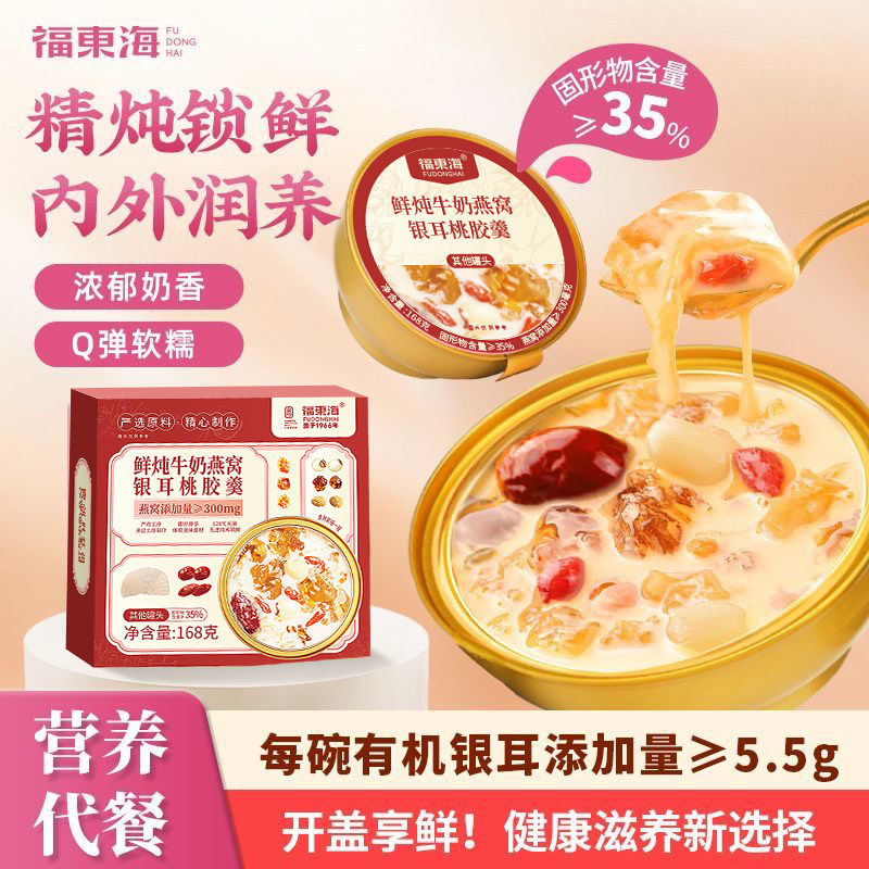 福东海鲜炖牛奶燕窝银耳桃胶羹滋补即食早餐粥代餐营养燕窝粥图片