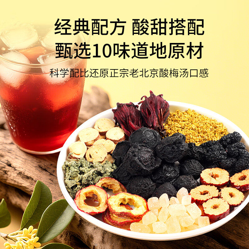 福东海酸梅汤正宗老北京酸梅汁900g乌梅汤自煮药材官方旗舰店正品