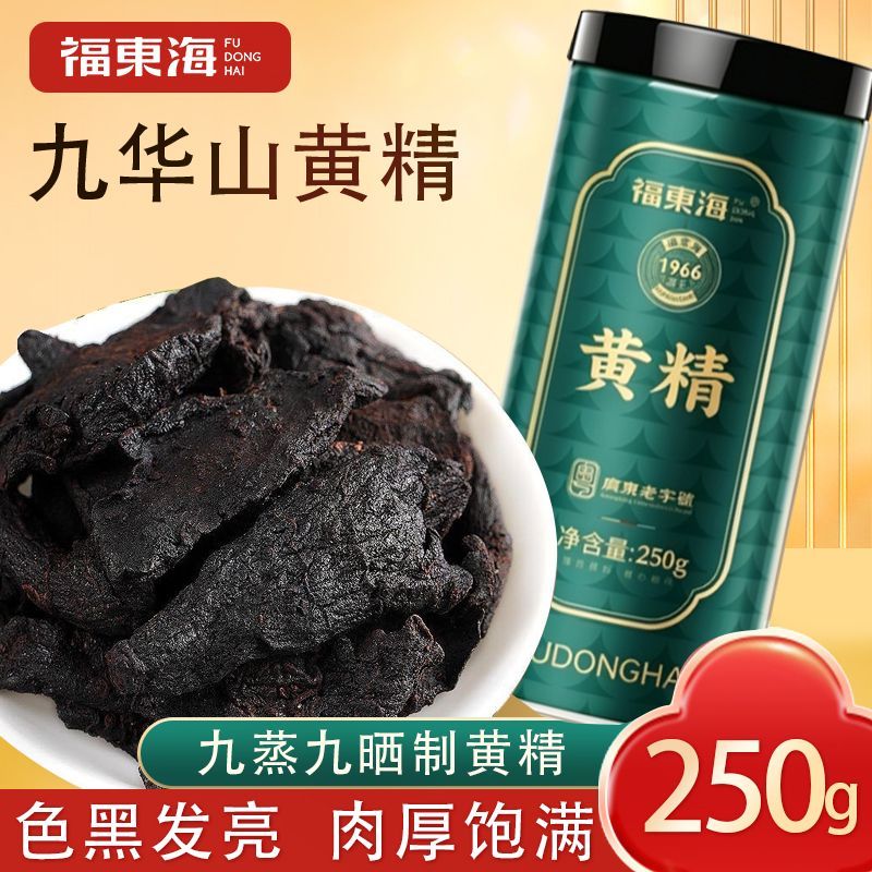 福东海黄精250克制黄精干九华山九蒸九晒正宗原料九制黄精片泡水图片